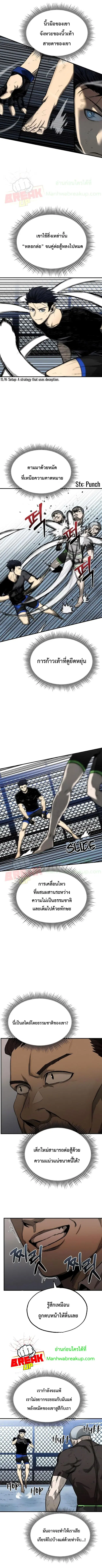 King of the Octagon ตอนที่ 8 หน้า 7