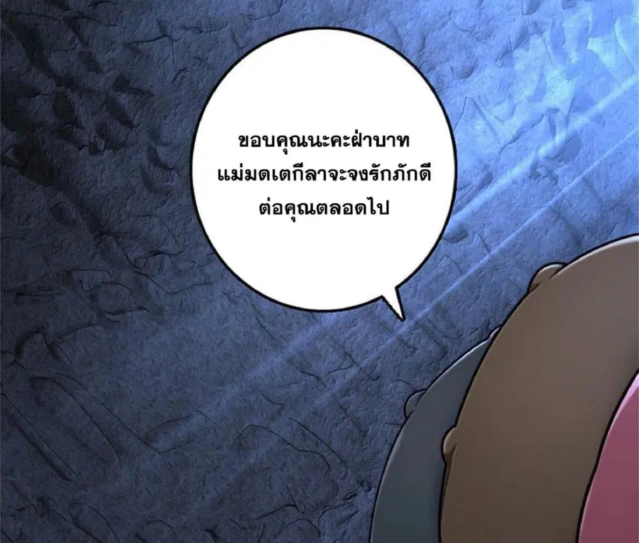 Release That Witch ตอนที่ 590 หน้า 13
