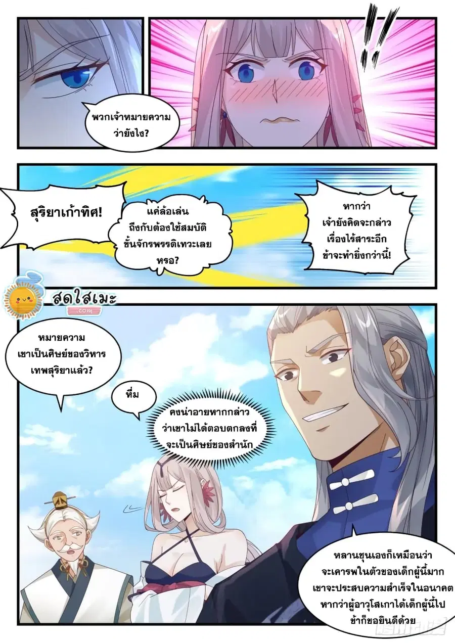 Martial Peak ตอนที่ 1793 หน้า 7
