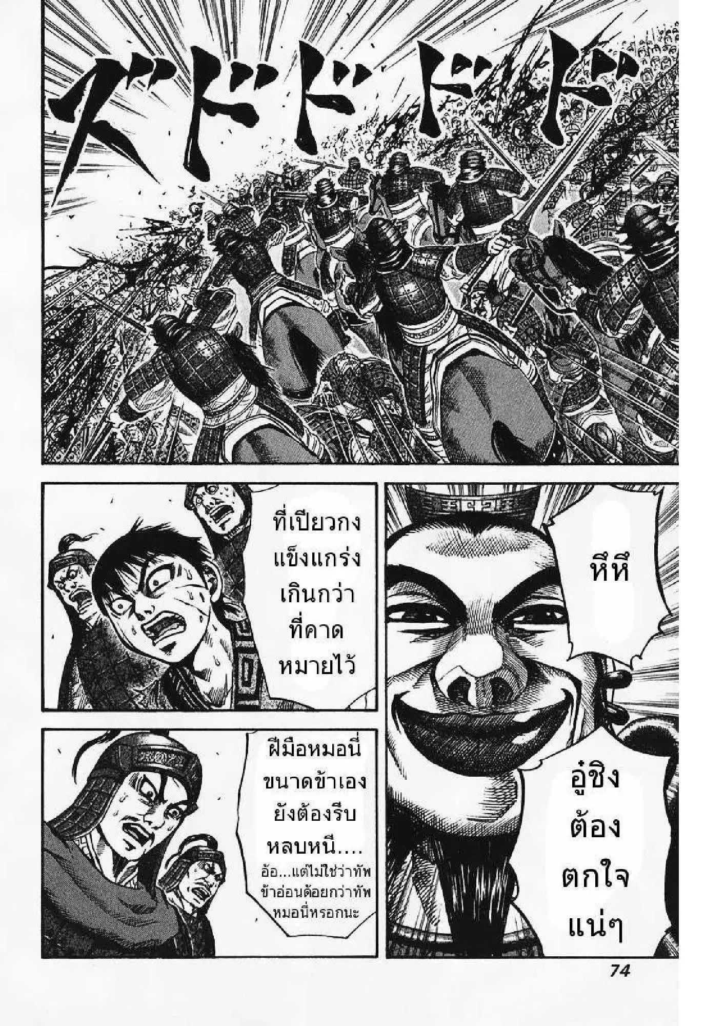 Kingdom ตอนที่ 67 หน้า 14