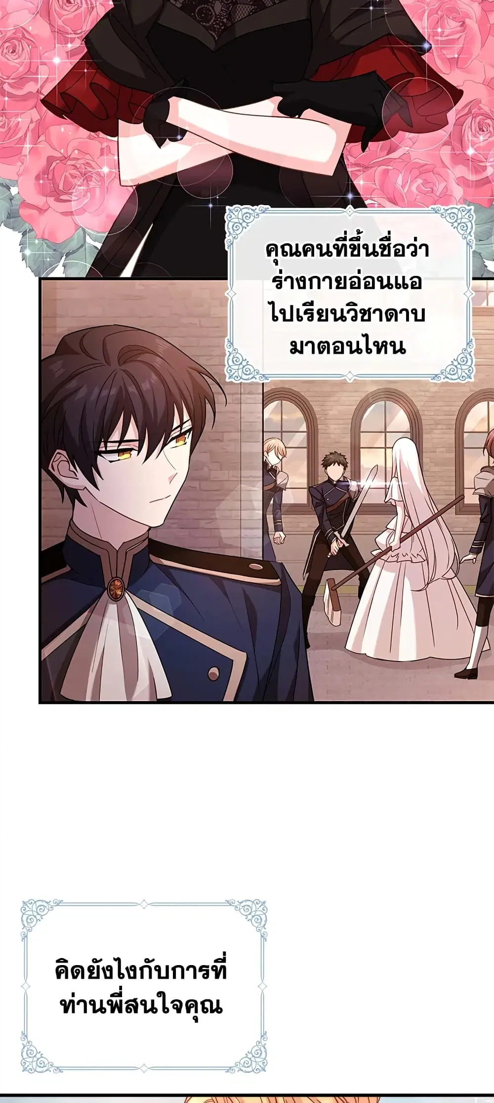 The Lady Needs a Break ตอนที่ 29 หน้า 9