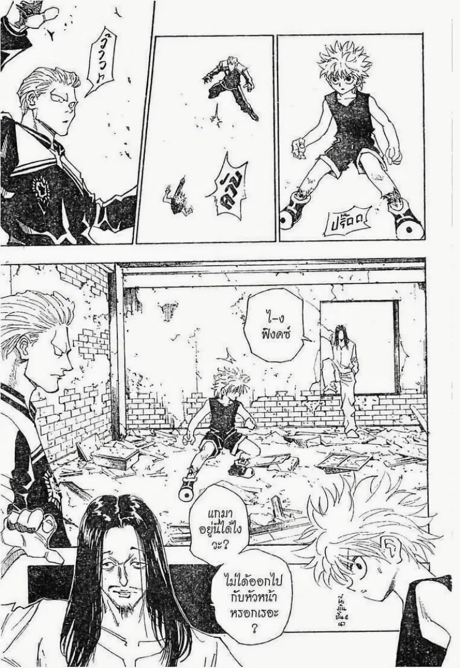 Hunter x Hunter ตอนที่ 90 หน้า 18