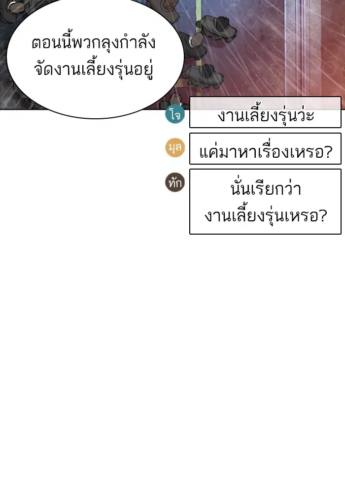How to Fight ตอนที่ 122 หน้า 50