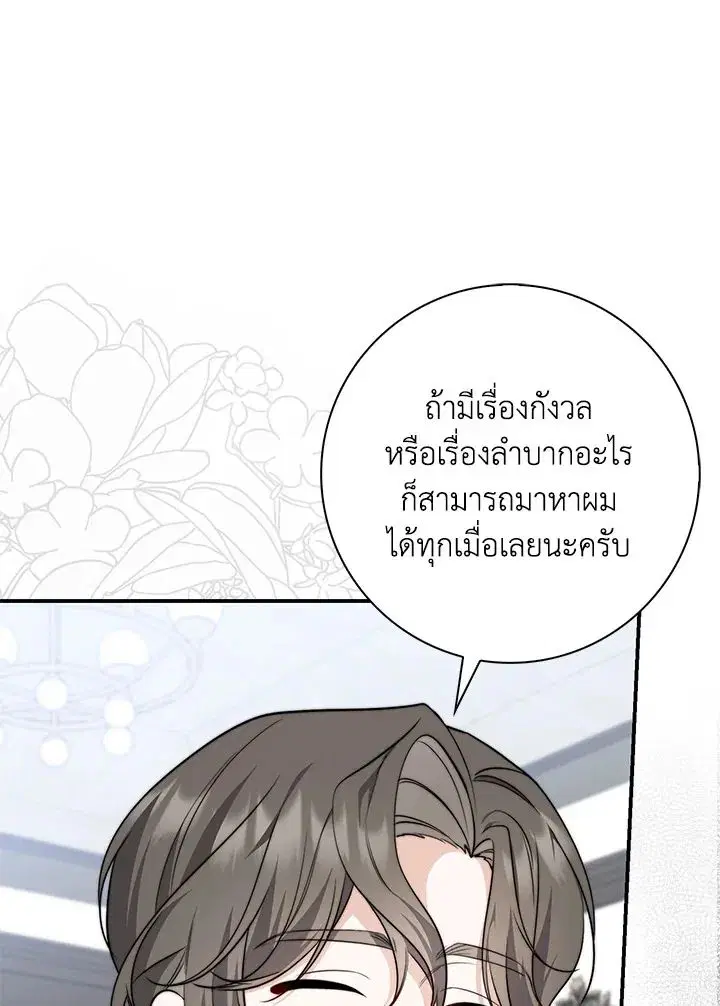 A Princess Who Reads Fortune ตอนที่ 38 หน้า 77