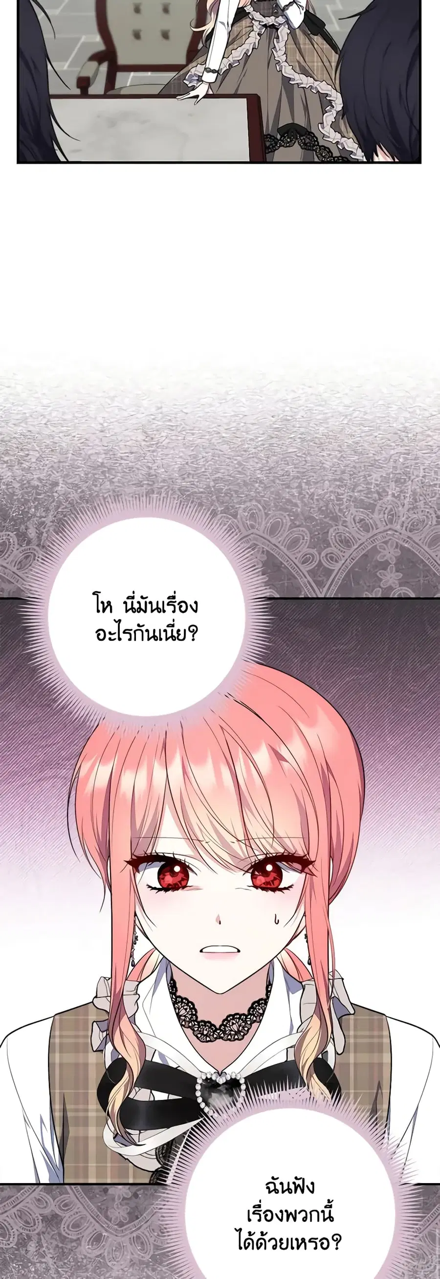 Fortune-Telling Lady ตอนที่ 31 หน้า 6