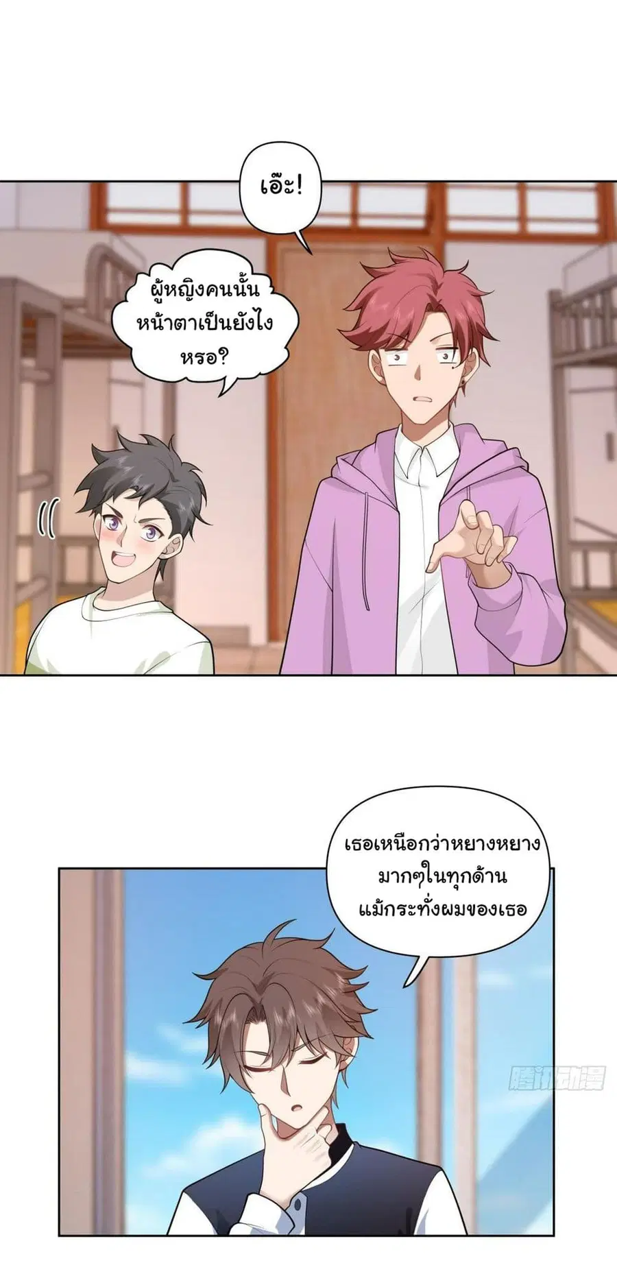 I Really Don’t Want to be Reborn ตอนที่ 132 หน้า 10