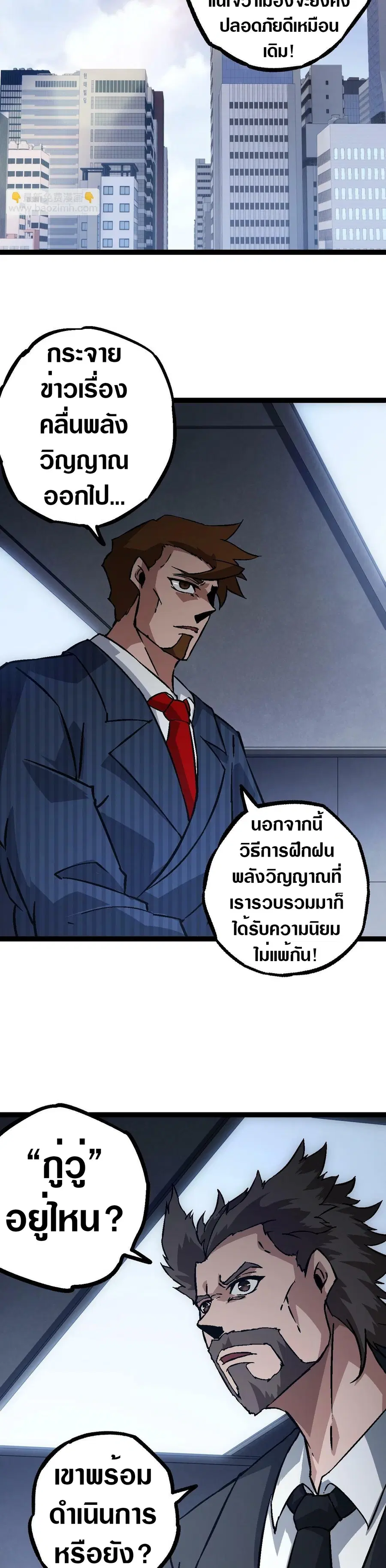 Evolution Begins With A Big Tree ตอนที่ 73 หน้า 12