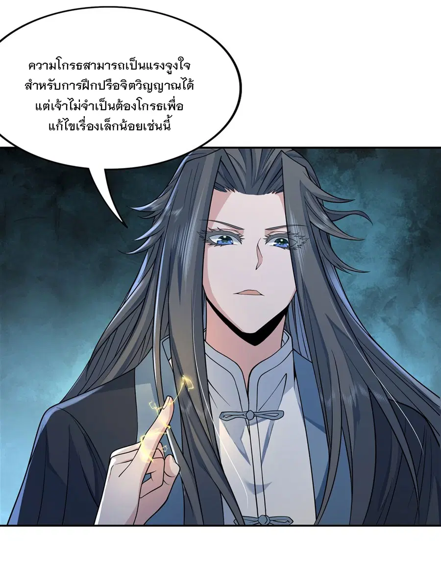 My Female Disciples are all Future Masters of the Heavens ตอนที่ 5 หน้า 16