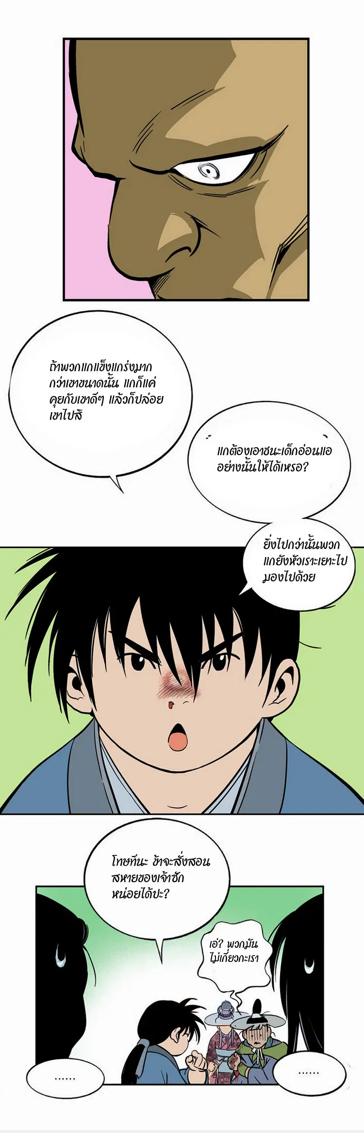 Gosu ตอนที่ 1 หน้า 39