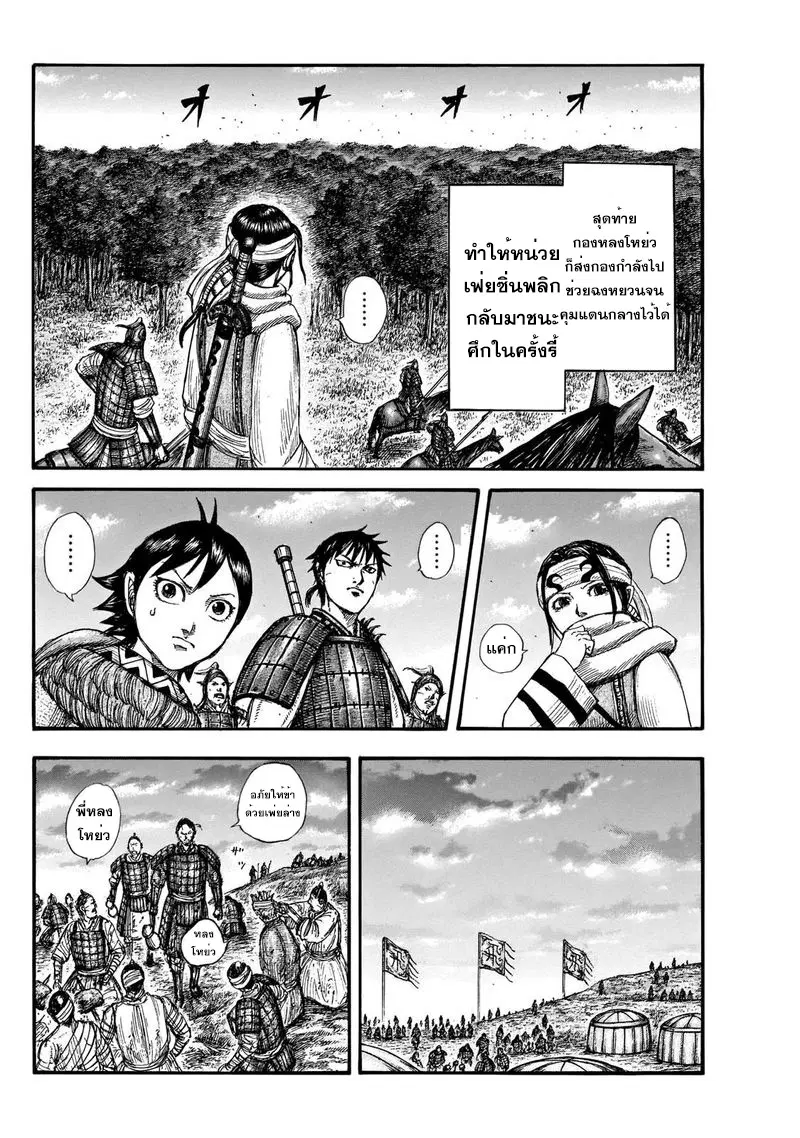 Kingdom ตอนที่ 664 หน้า 14