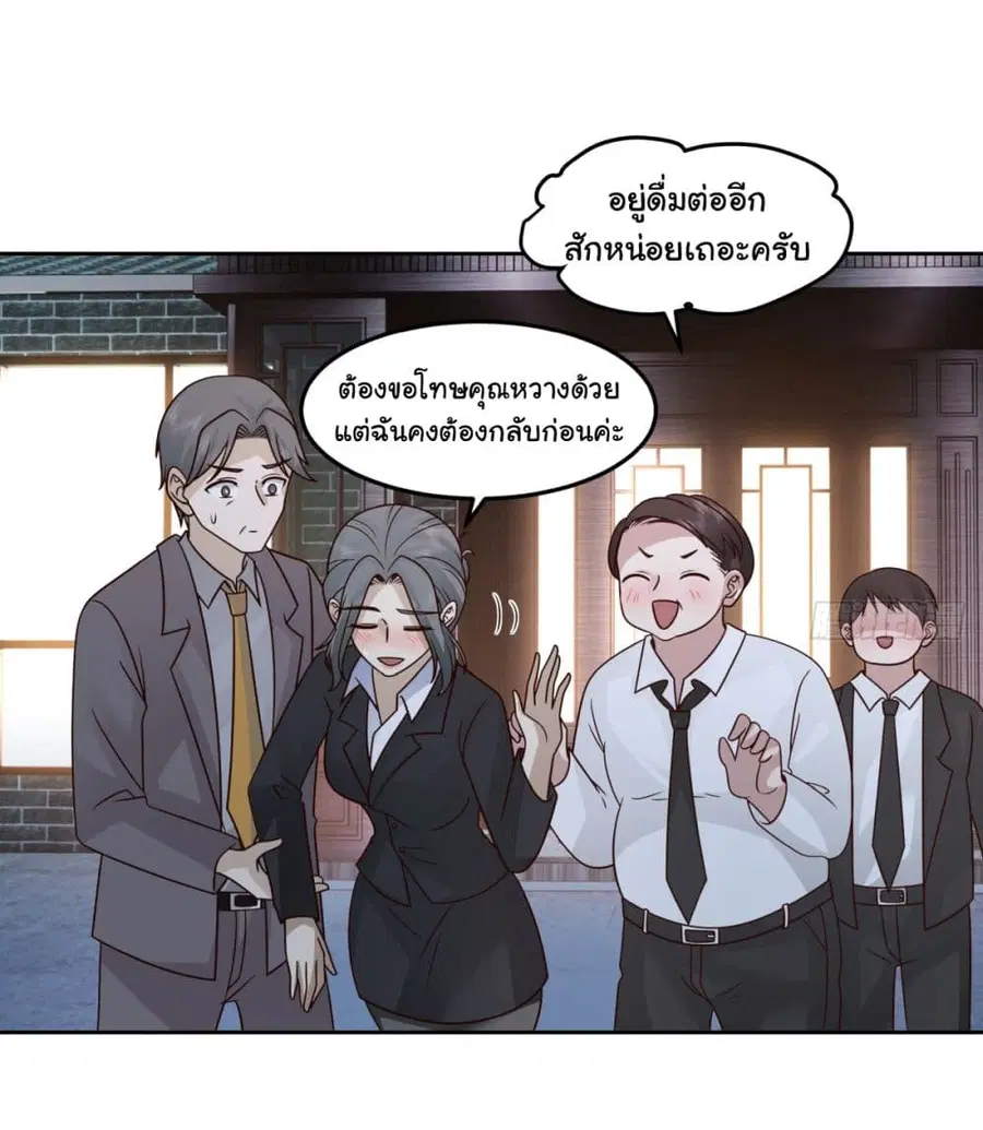 I Really Don’t Want to be Reborn ตอนที่ 65 หน้า 19