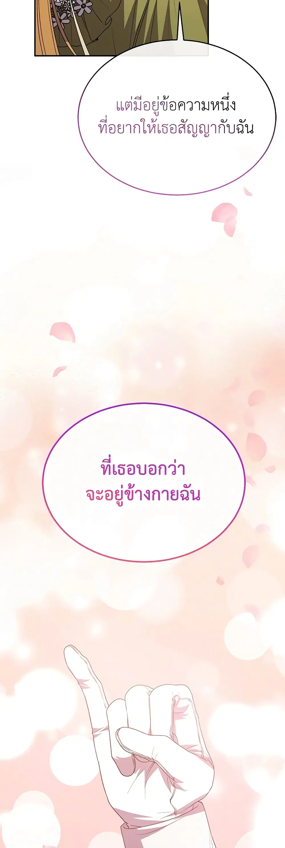 The Real Daughter Is Back ตอนที่ 83 หน้า 40
