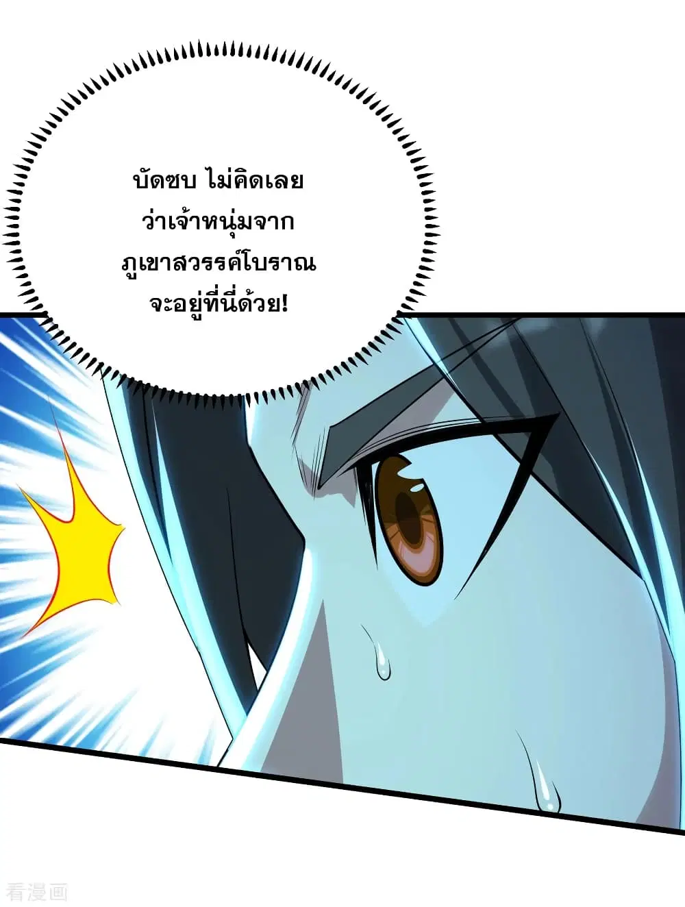 Matchless Emperor ตอนที่ 180 หน้า 8
