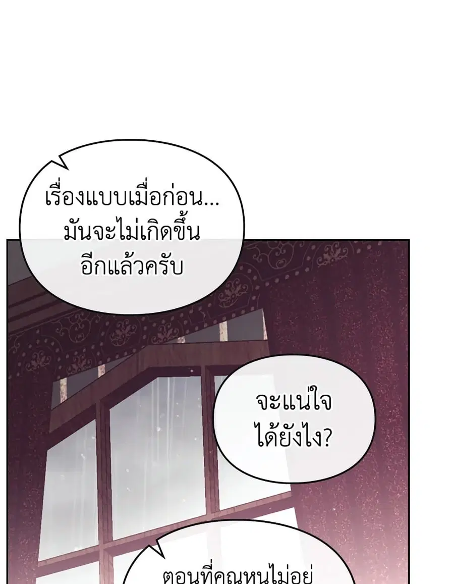 Death Is The Only Ending For The Villainess ตอนที่ 93 หน้า 56