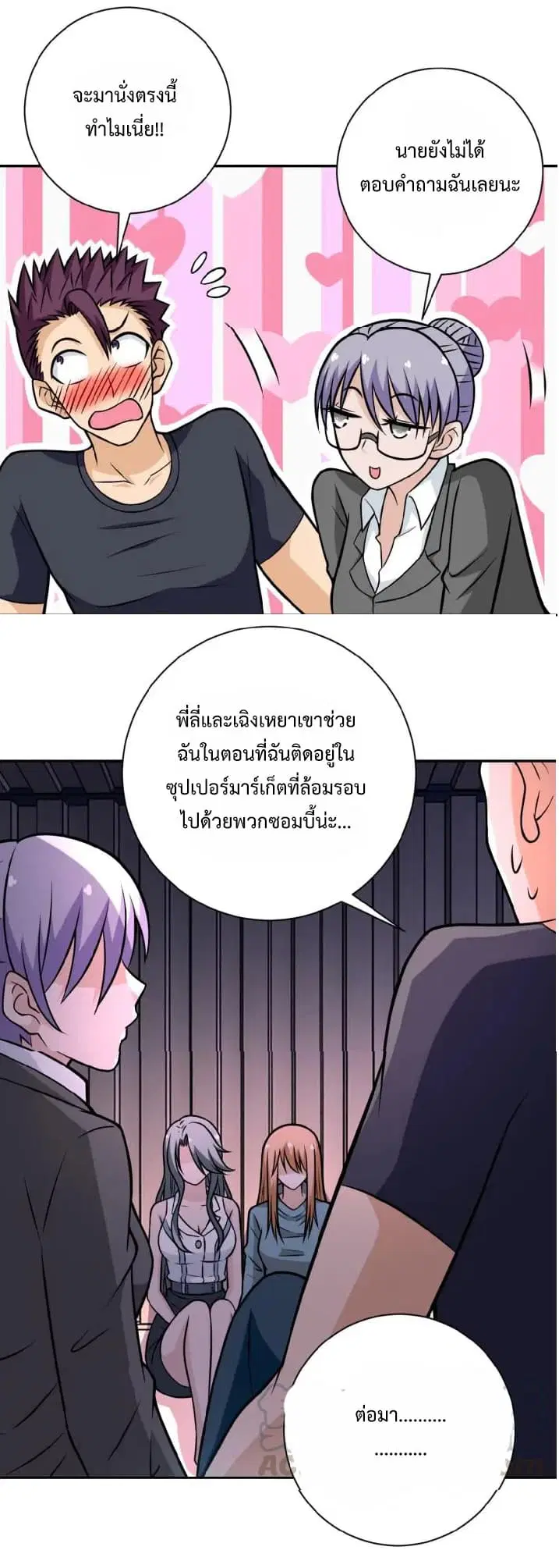 Apocalyptic Super System ตอนที่ 27 หน้า 23