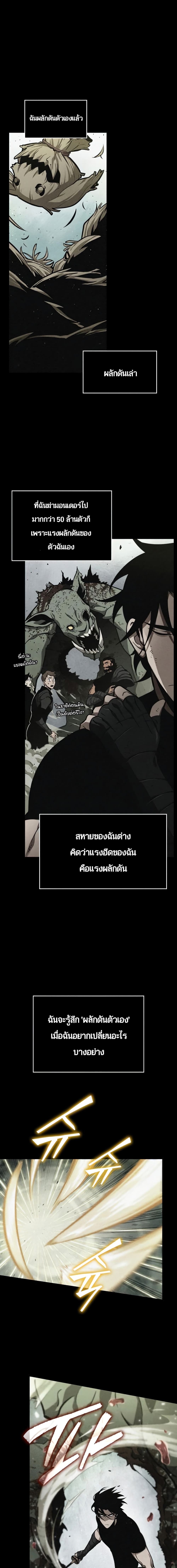 The World After the end โลกหลังการล่มสลาย ตอนที่ 4 หน้า 7
