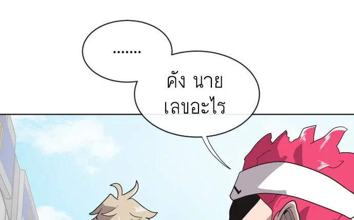 Superhuman Era ตอนที่ 18 หน้า 42