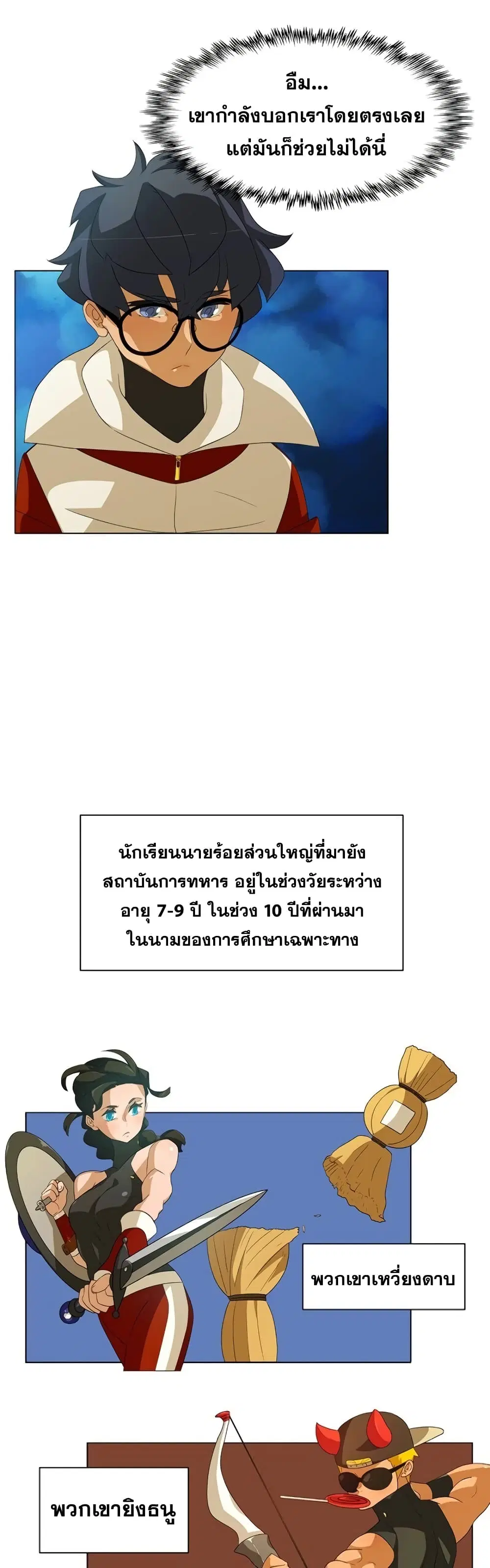 The Novel’s Extra (Remake) ตอนที่ 0.3 หน้า 44