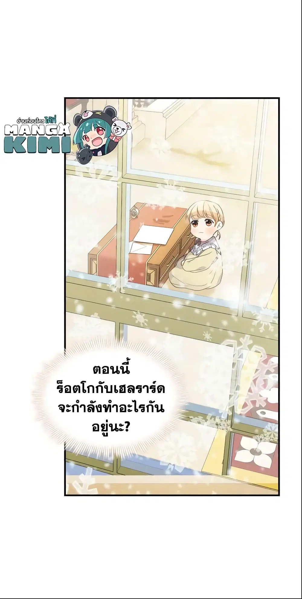 The Beloved Little Princess ตอนที่ 14 หน้า 37