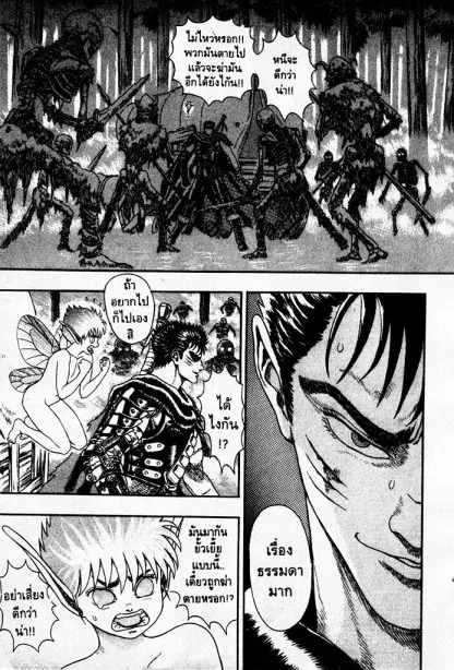 Berserk ตอนที่ 2 หน้า 38