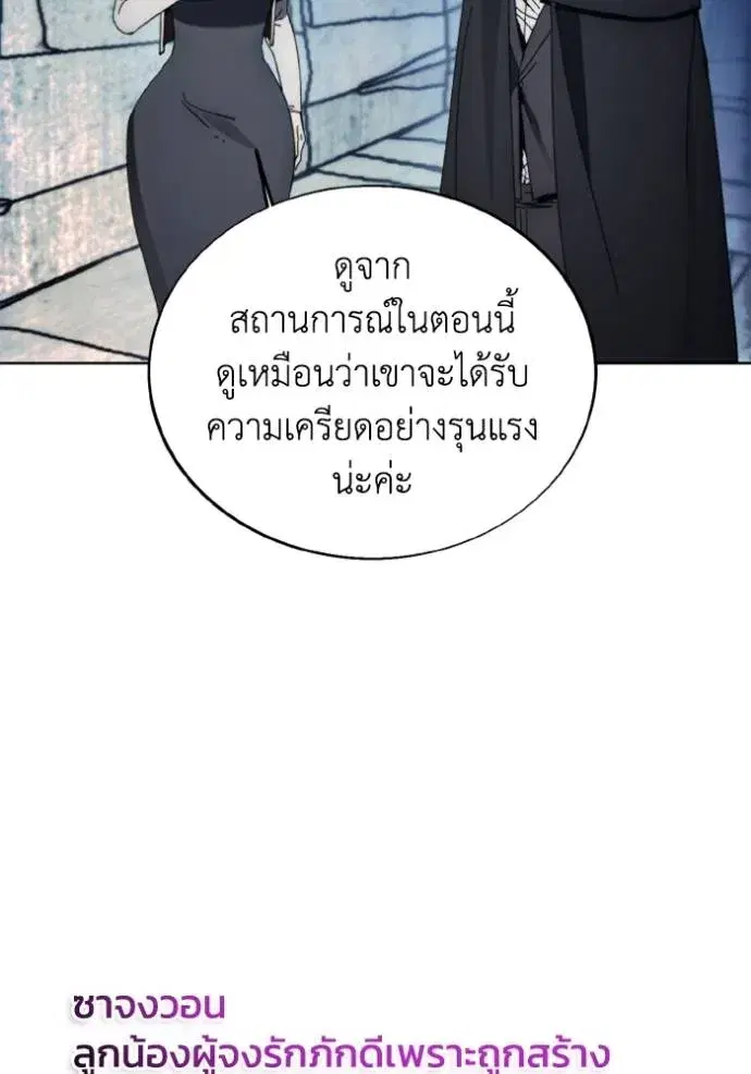 How to Live as a Villain ตอนที่ 148 หน้า 95