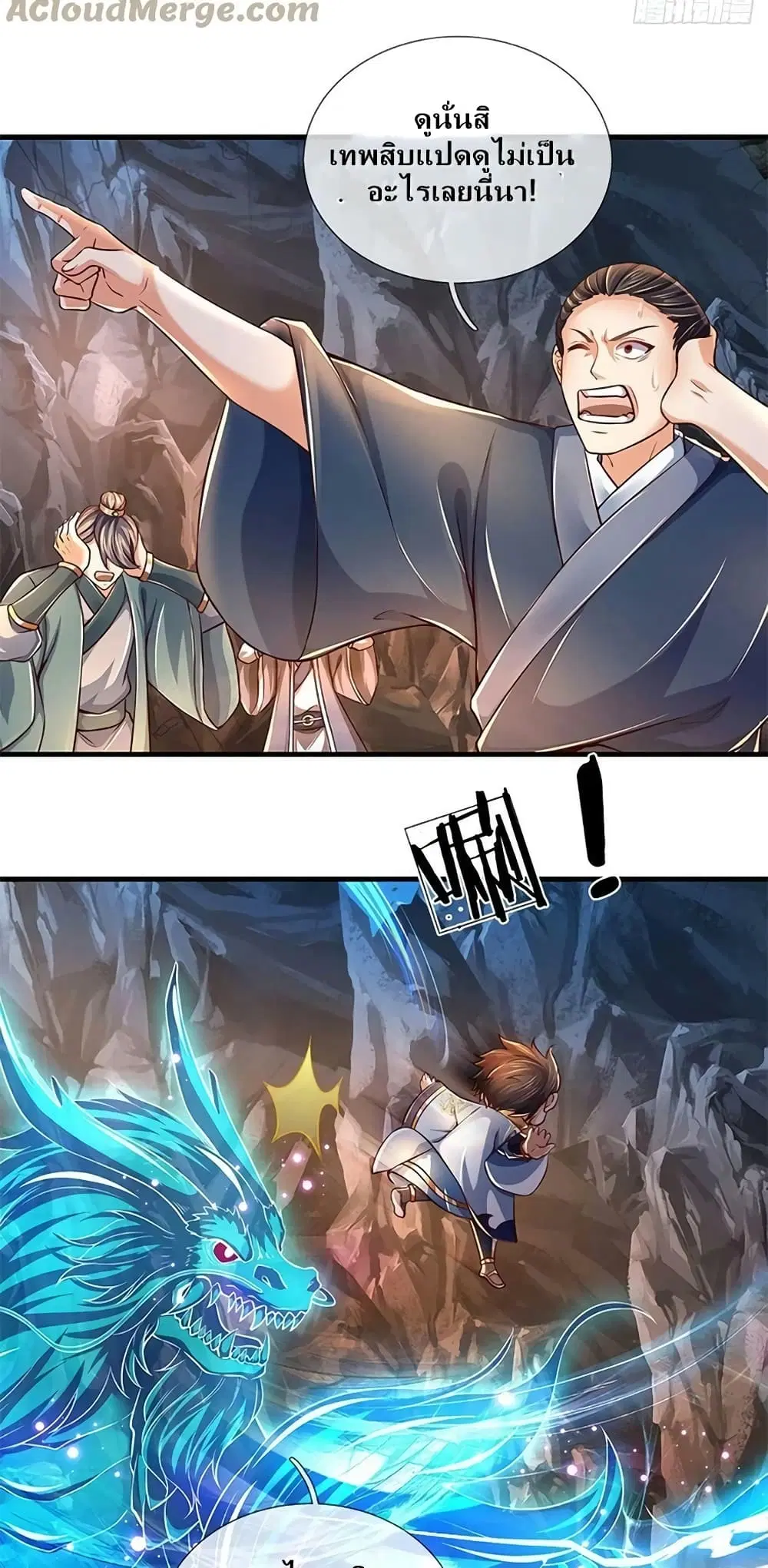 Opening to Supreme Dantian ตอนที่ 167 หน้า 11