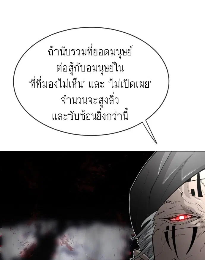 Superhuman Era ตอนที่ 110 หน้า 48