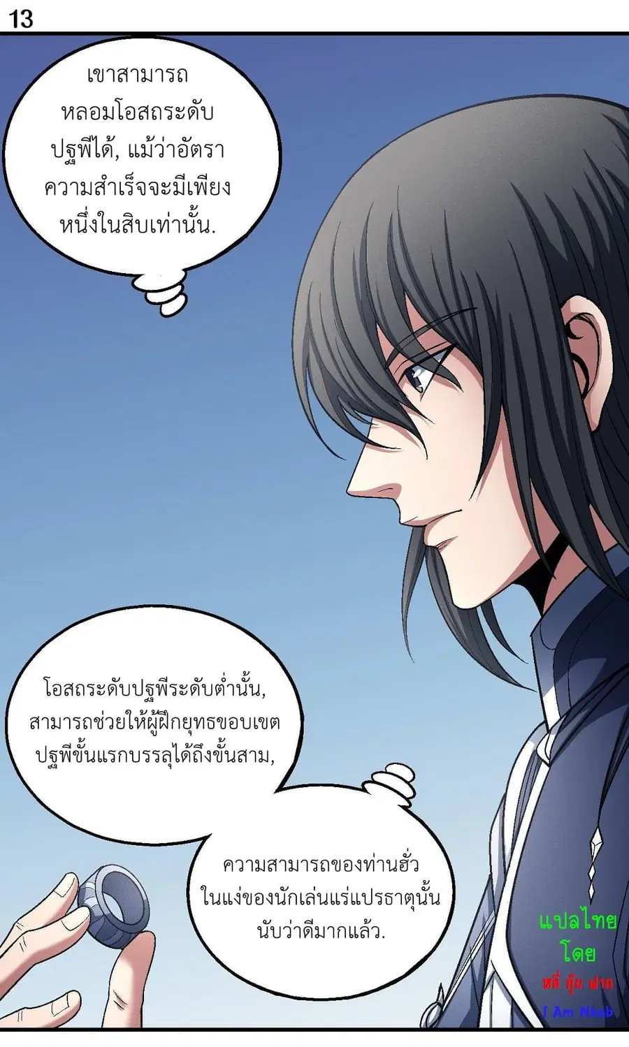 God of Martial Arts ตอนที่ 373 หน้า 14
