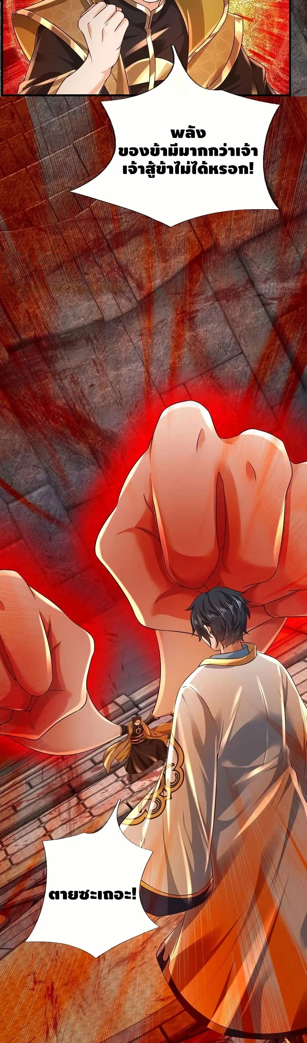 Opening to Supreme Dantian ตอนที่ 102 หน้า 13