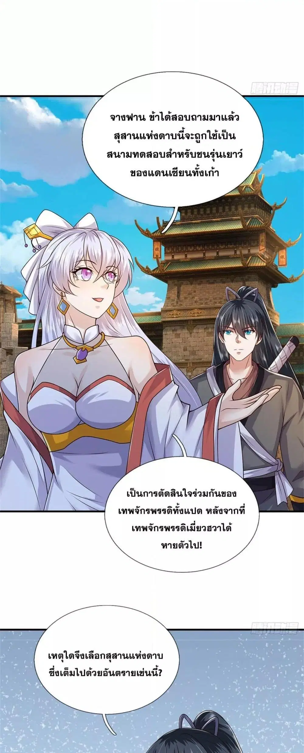 I Can Become A Sword God ตอนที่ 213 หน้า 16