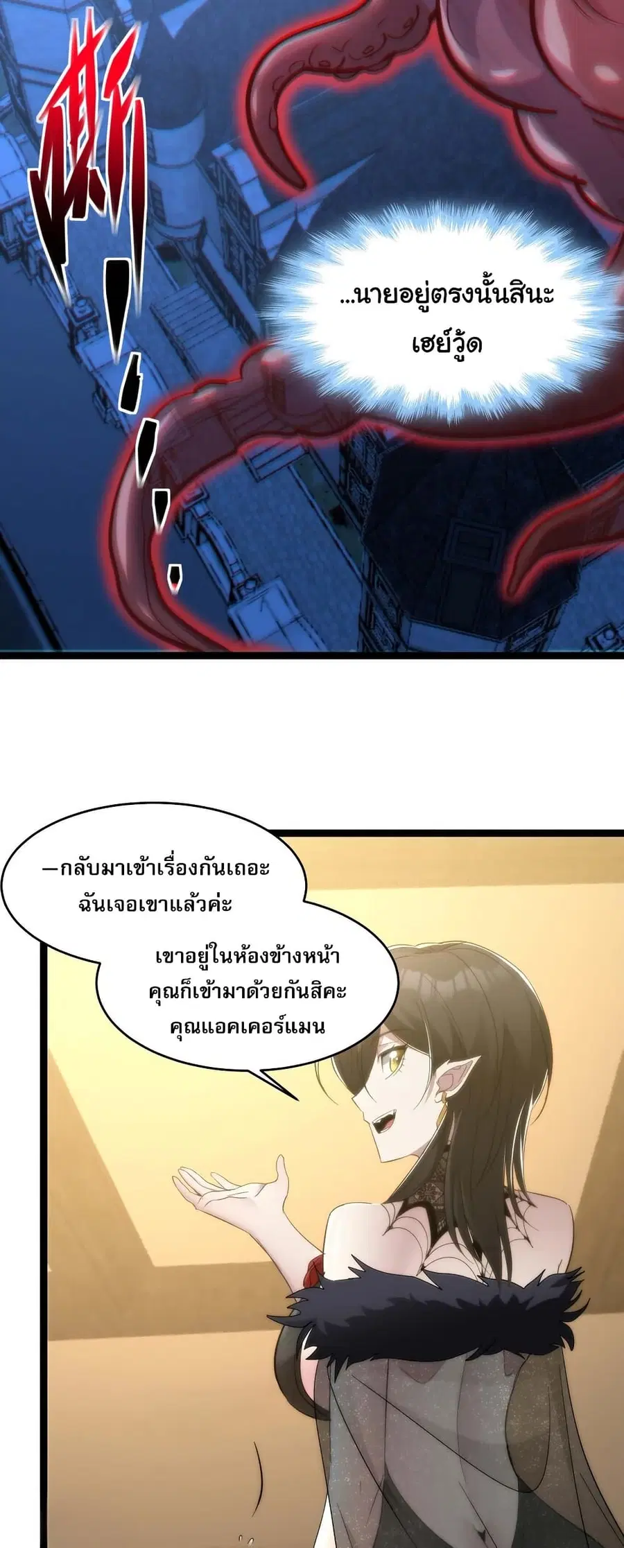 I’m Really Not the Evil God’s Lackey ตอนที่ 112 หน้า 24