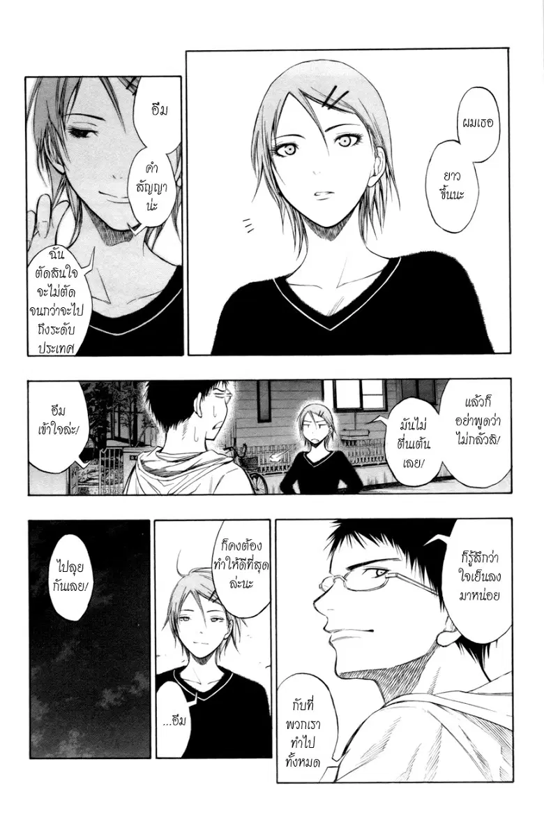 Kuroko no Basuke ตอนที่ 81 หน้า 4