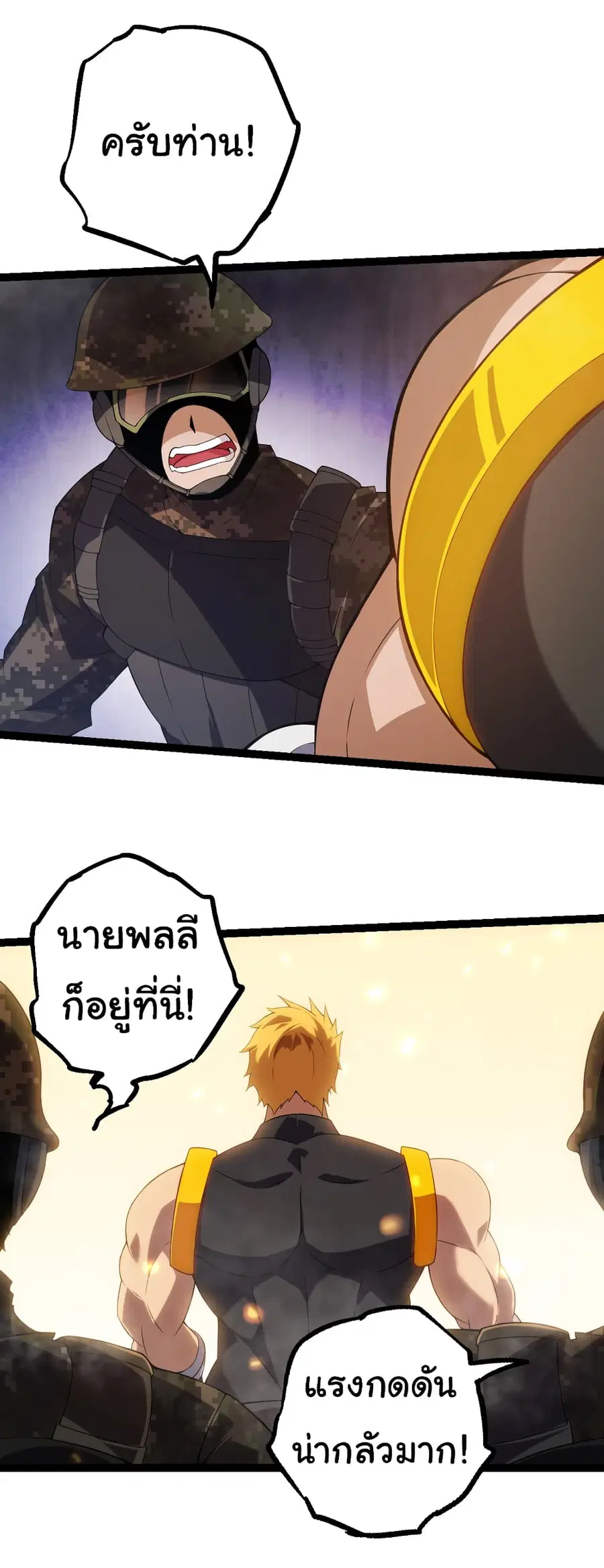 Evolution from the Big Tree ตอนที่ 51 หน้า 20