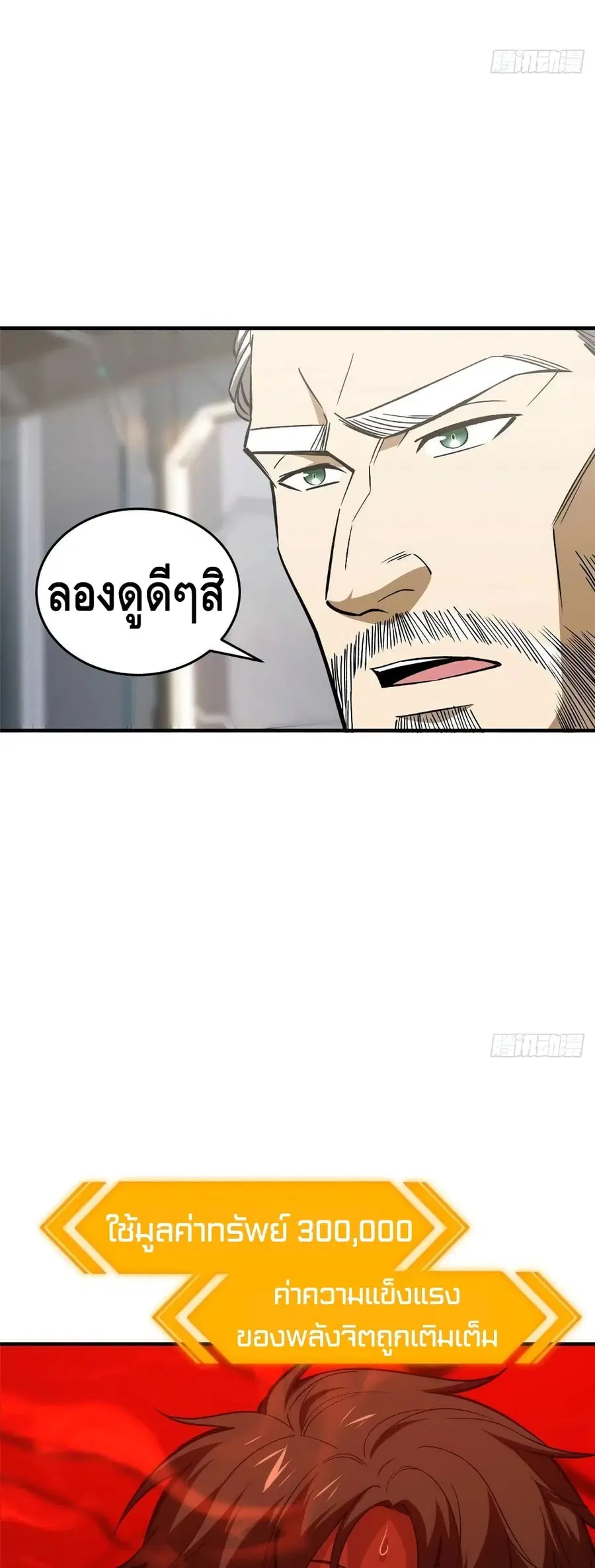 Global Martial Arts ตอนที่ 116 หน้า 19