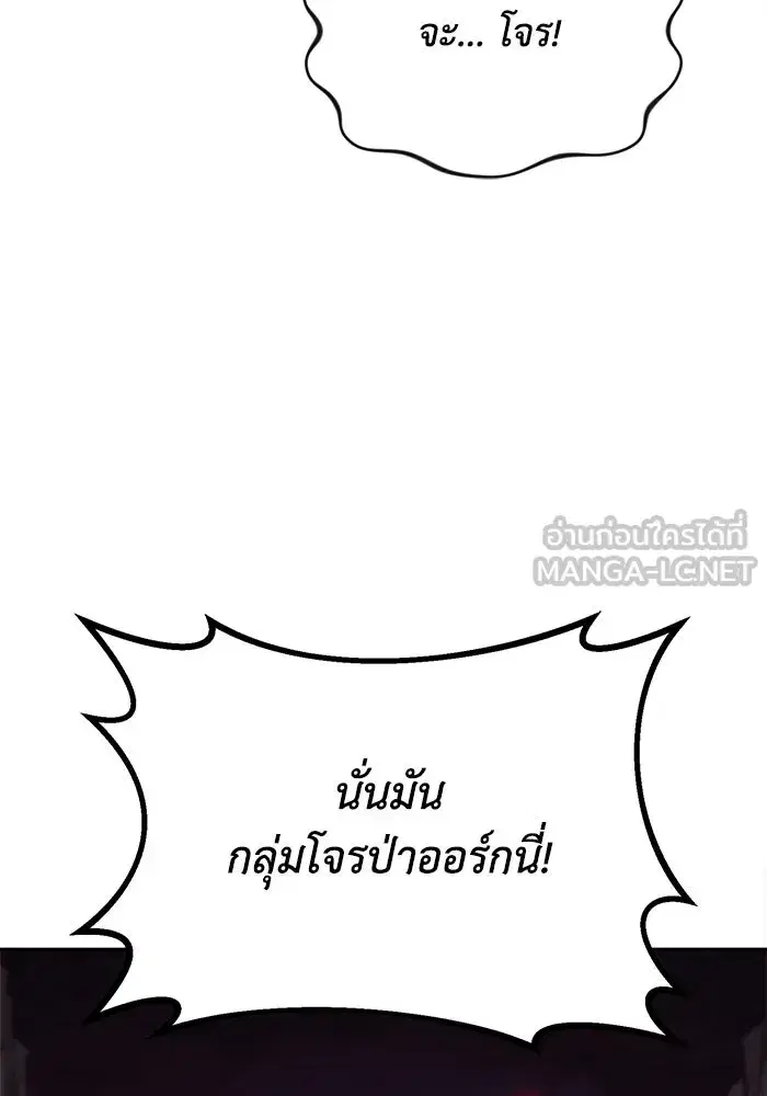 The Lazy Lord Masters the Sword ตอนที่ 77 หน้า 120