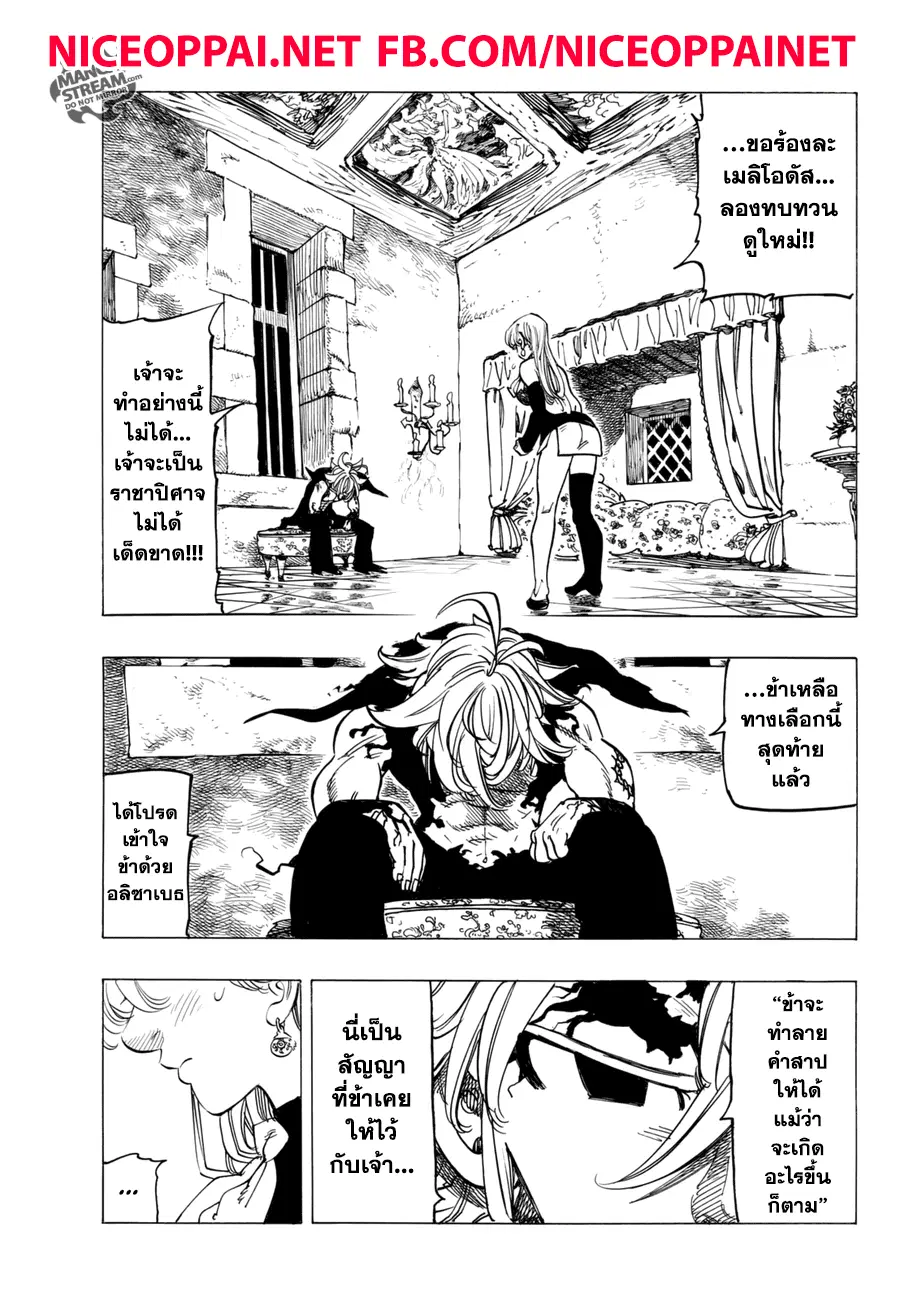 Nanatsu no Taizai ตอนที่ 248 หน้า 5
