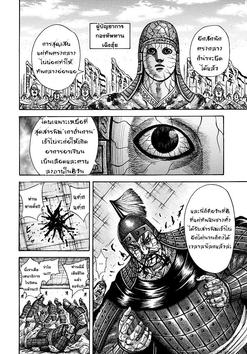 Kingdom ตอนที่ 299 หน้า 16