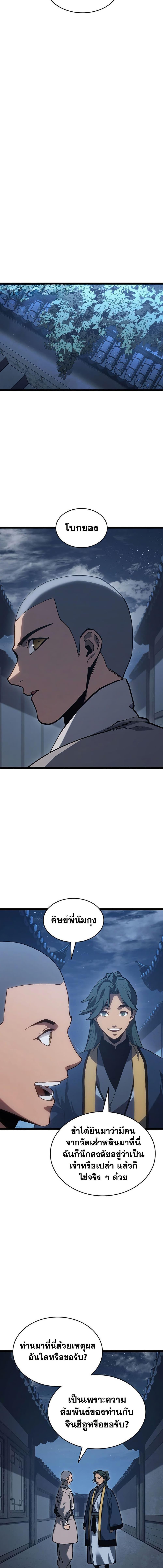 Reaper of the Drifting Moon ตอนที่ 126 หน้า 22