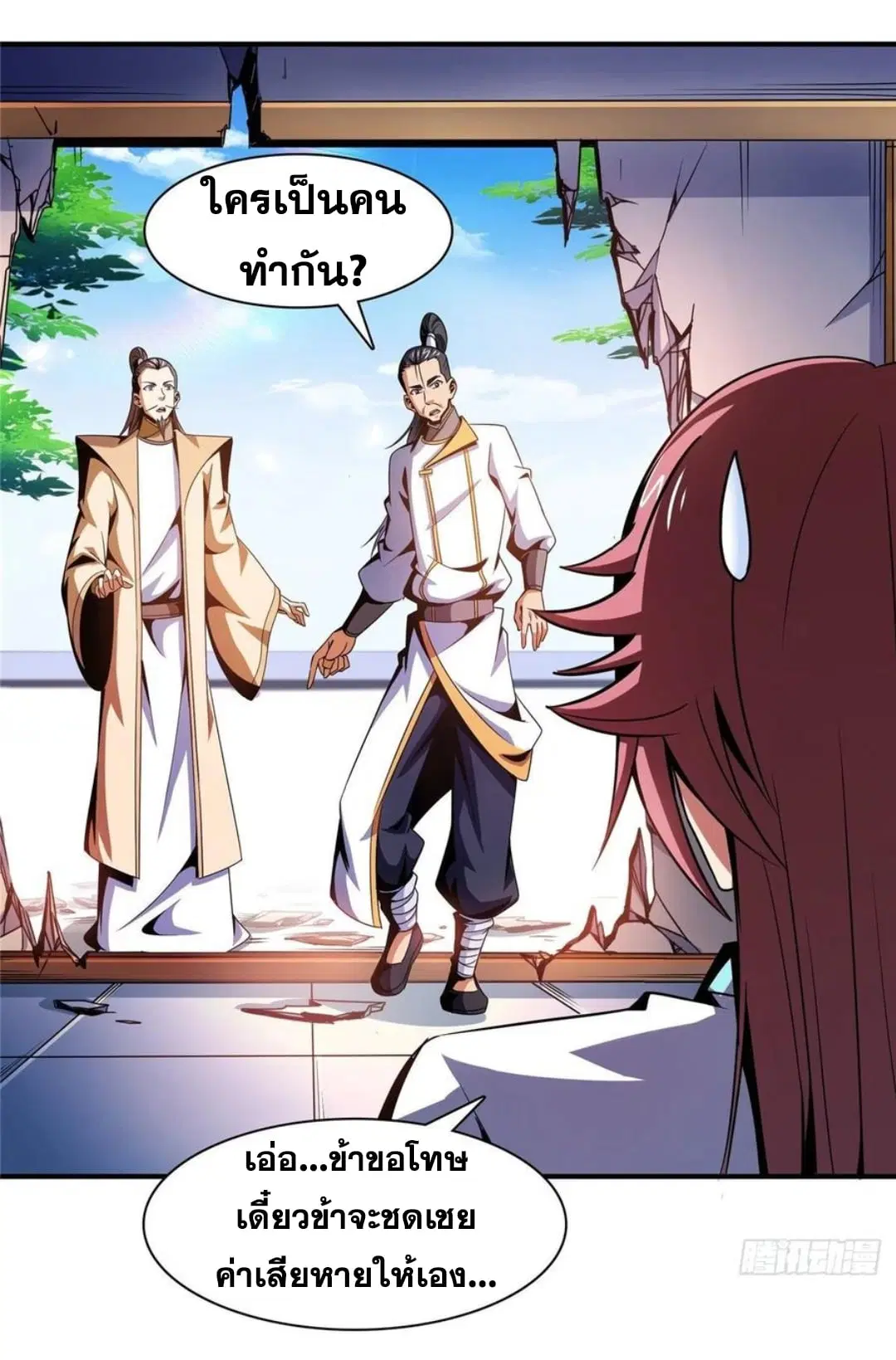 Library to Heaven’s Path ตอนที่ 84 หน้า 21