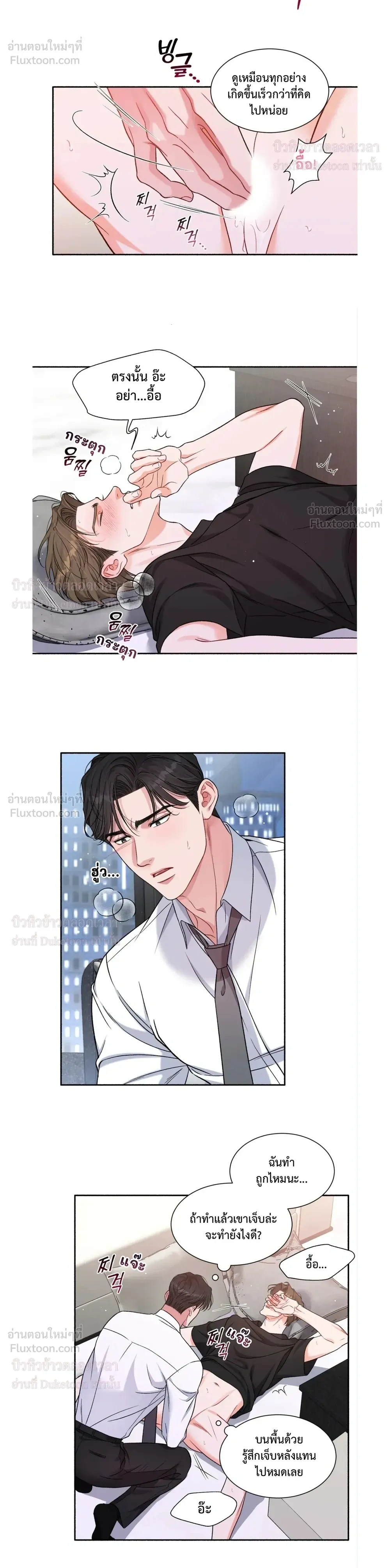 Give Me Back My Jeongwoo! – คืนจองอูของฉันมานะ! ตอนที่ 3 หน้า 11