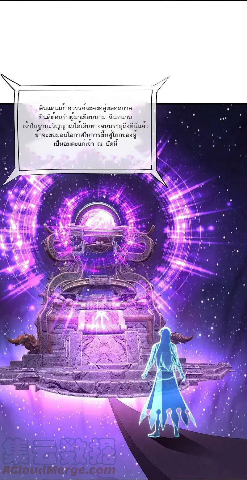 Peerless Battle Spirit ตอนที่ 542 หน้า 30