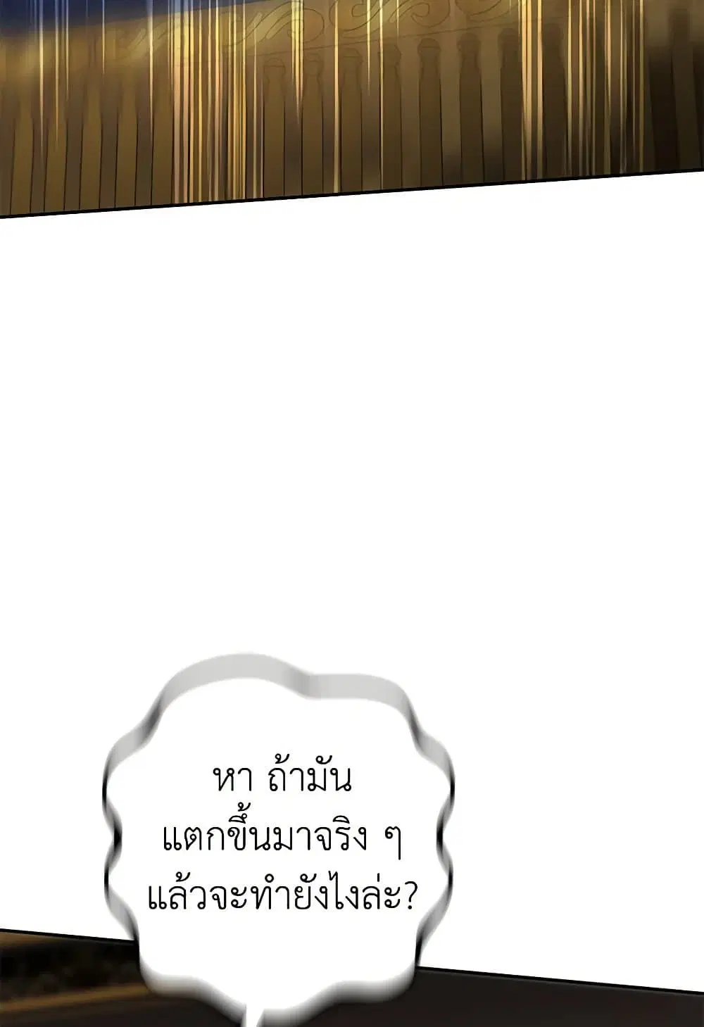 The Wicked Little Princess ตอนที่ 120 หน้า 23