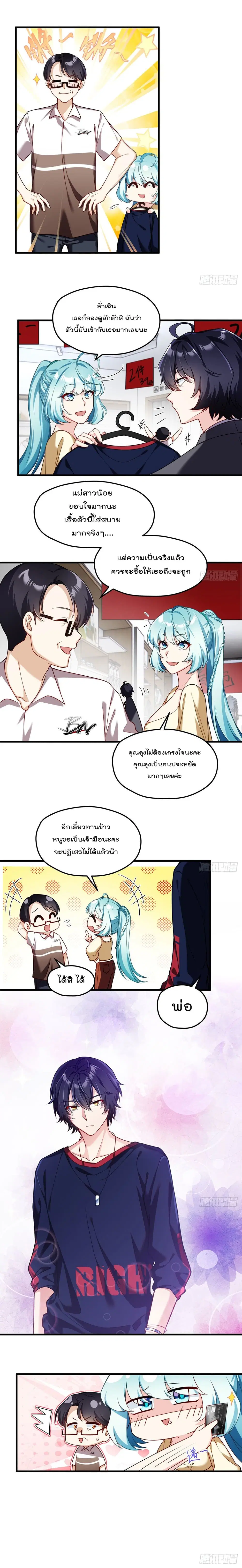 The Immortal Emperor Luo Wuji Has Returned ตอนที่ 52 หน้า 7