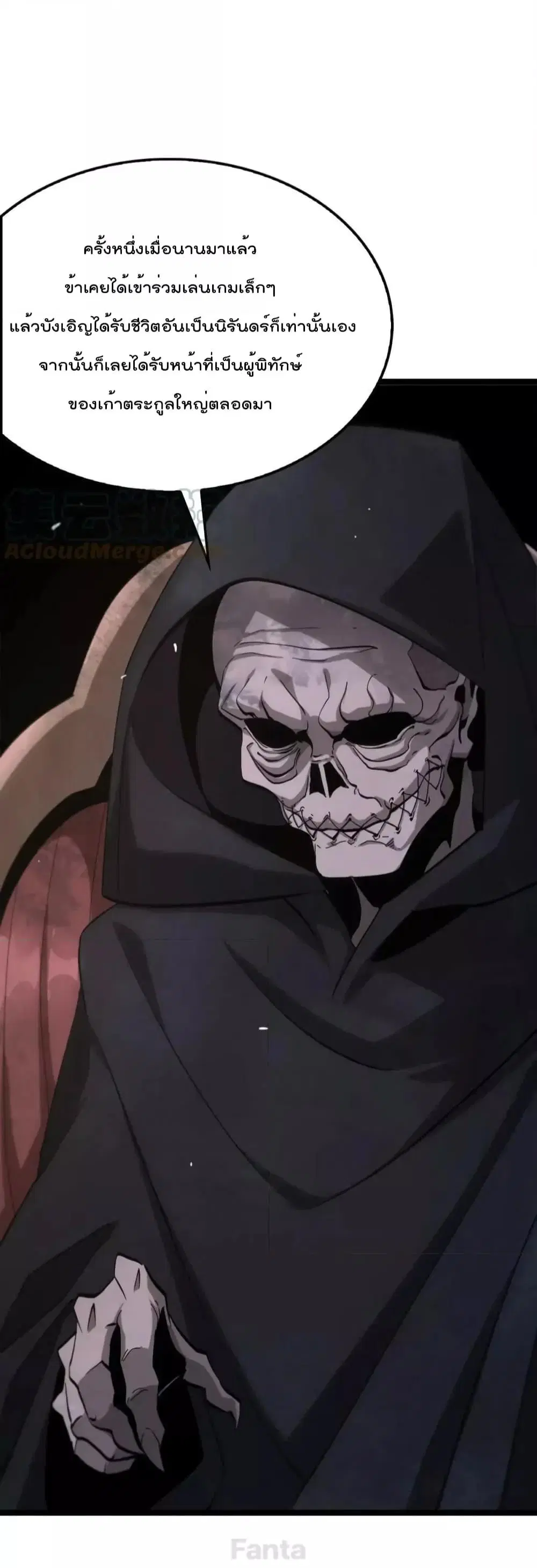 World’s Apocalypse Online ตอนที่ 197 หน้า 41