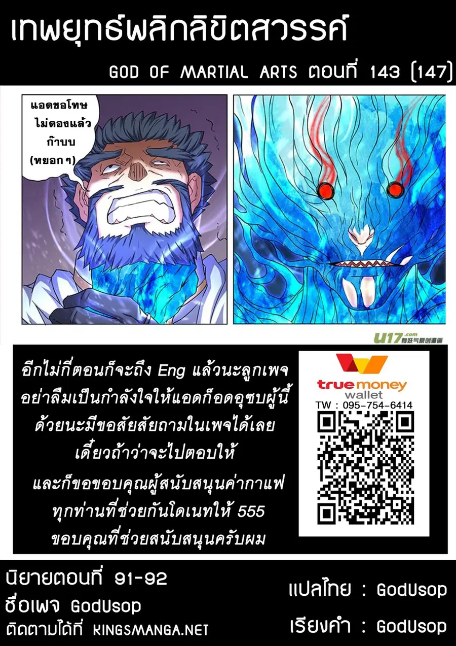 God of Martial Arts ตอนที่ 143 หน้า 9