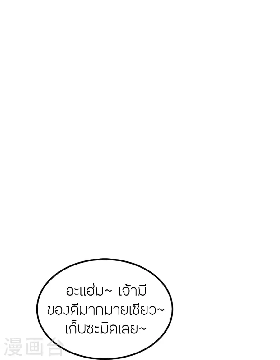 Banished Disciple’s Counterattack ราชาอมตะผู้ถูกขับไล่ ตอนที่ 372 หน้า 78