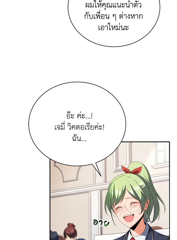 Necromancer Academy’s Genius Summoner ตอนที่ 7 หน้า 47