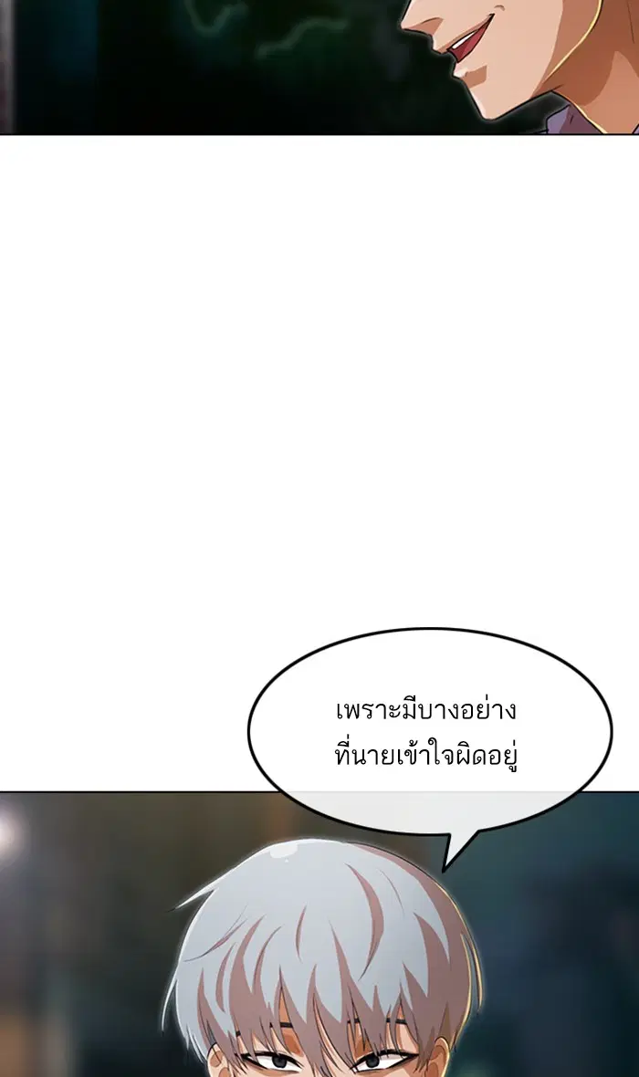 Random Chat ตอนที่ 137 หน้า 92