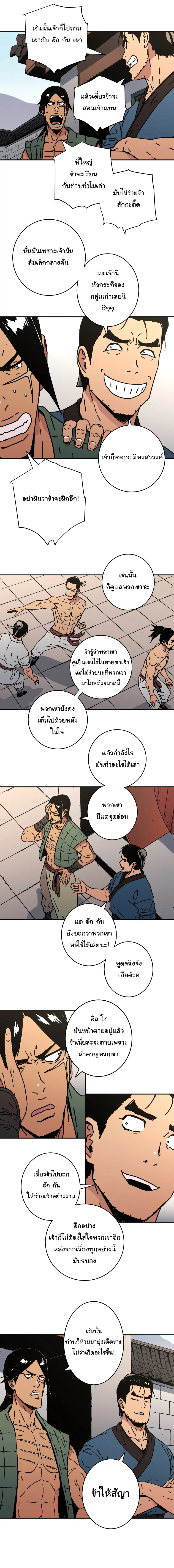 Peerless Dad ตอนที่ 124 หน้า 7