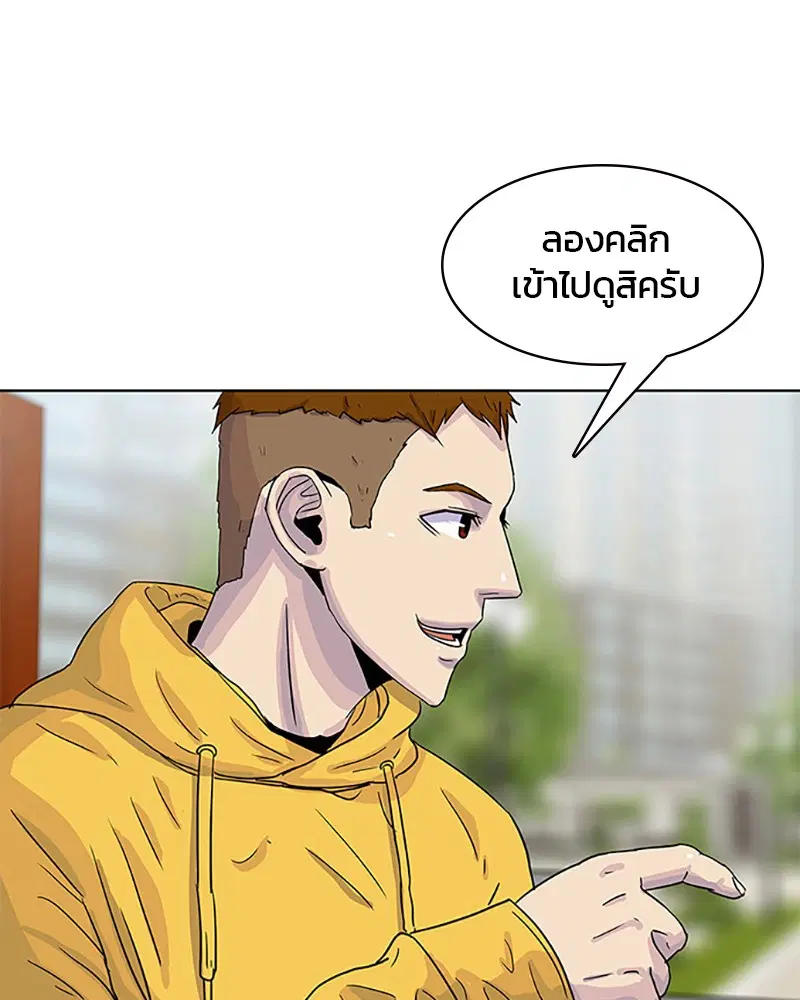 Kitchen Soldier ตอนที่ 30 หน้า 88